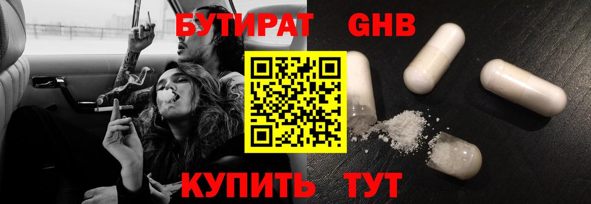 Бутират  БУТИРАТ BDO 33%  Вход с VPN  Моздок 