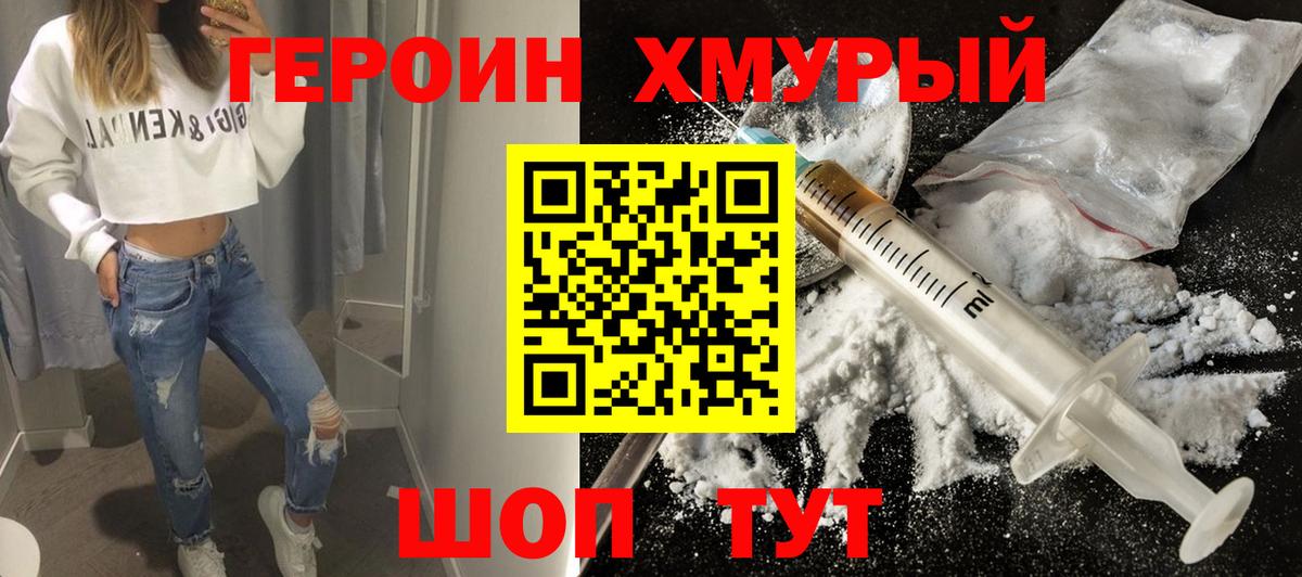 ГЕРОИН VHQ Моздок