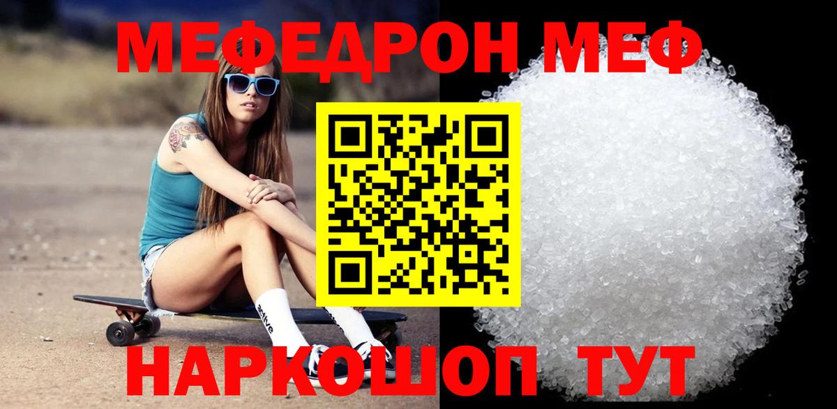 Меф мяу мяу мука Моздок